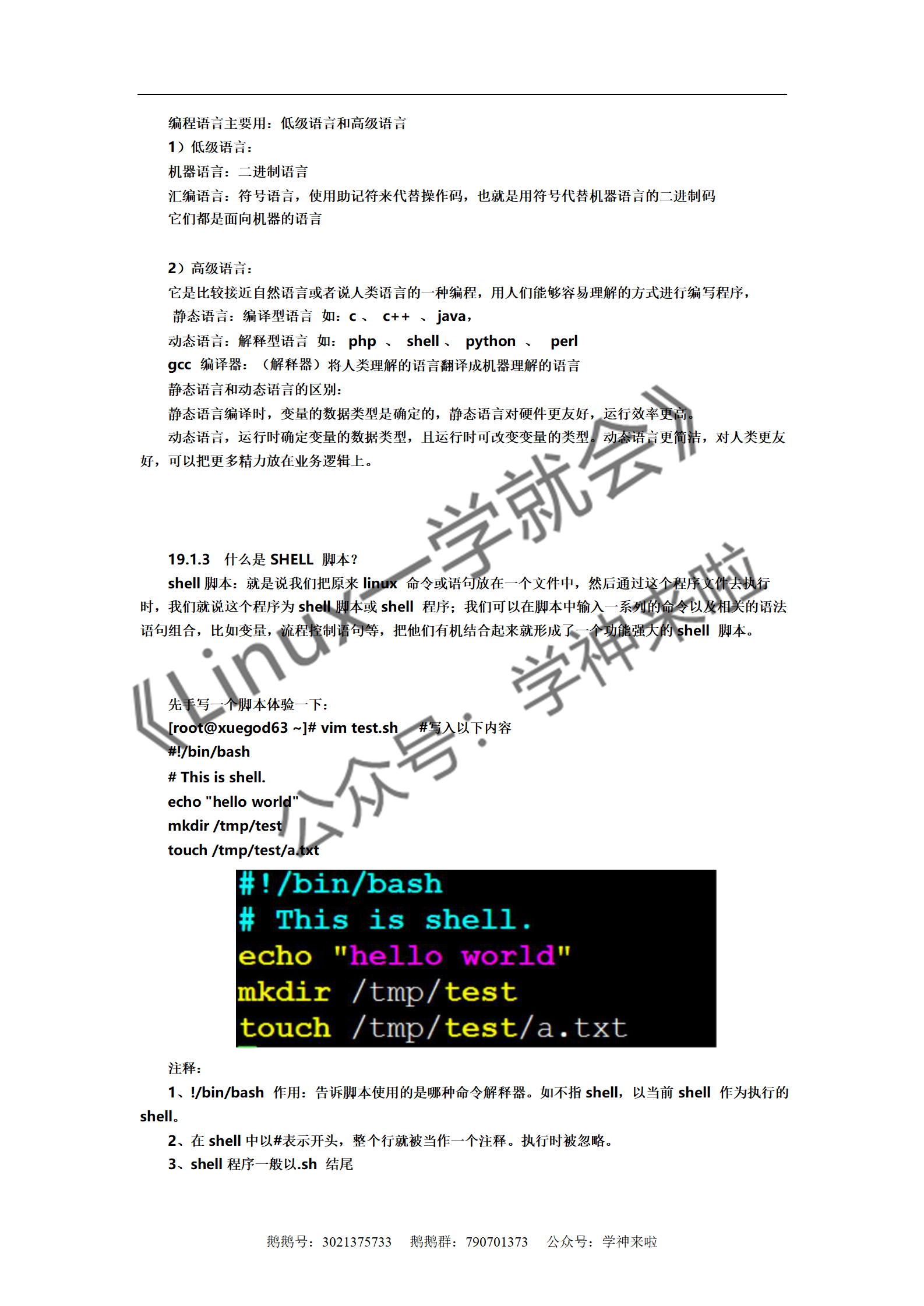 Linux学习方法 Linux一学就会 Shell脚本基础 Xiadaoanquan123的博客 Csdn博客 Linux学习方法 Linux一学就会 Shell脚本基础 Xiadaoanquan123的博客 Csdn博客