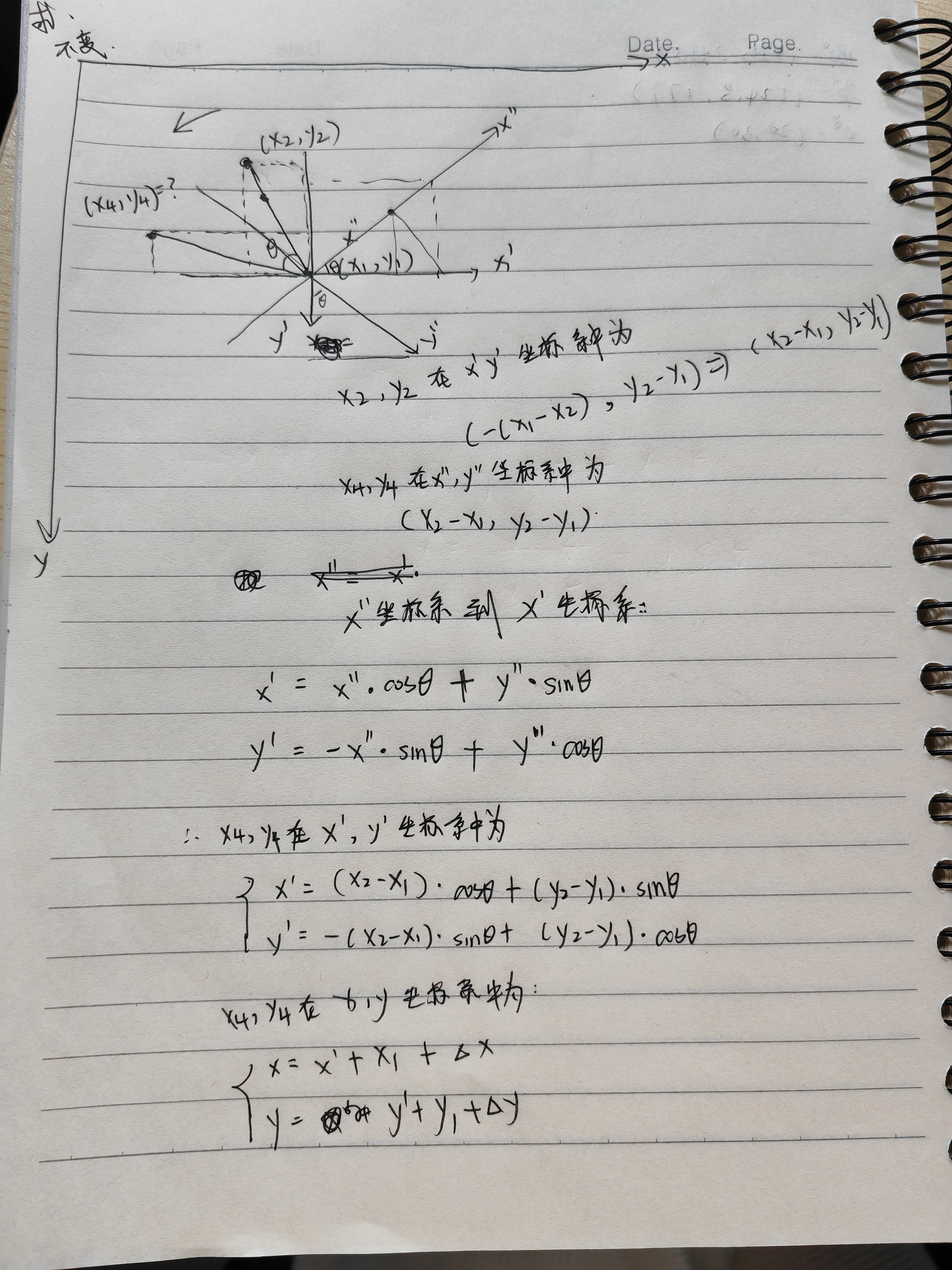 图像坐标转换：一个点绕着另一个点逆时针旋转角度平移后的坐标