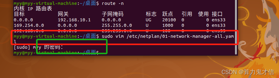 Ubuntu 20版本将动态ip修改为静态ip时，ping 不通网络