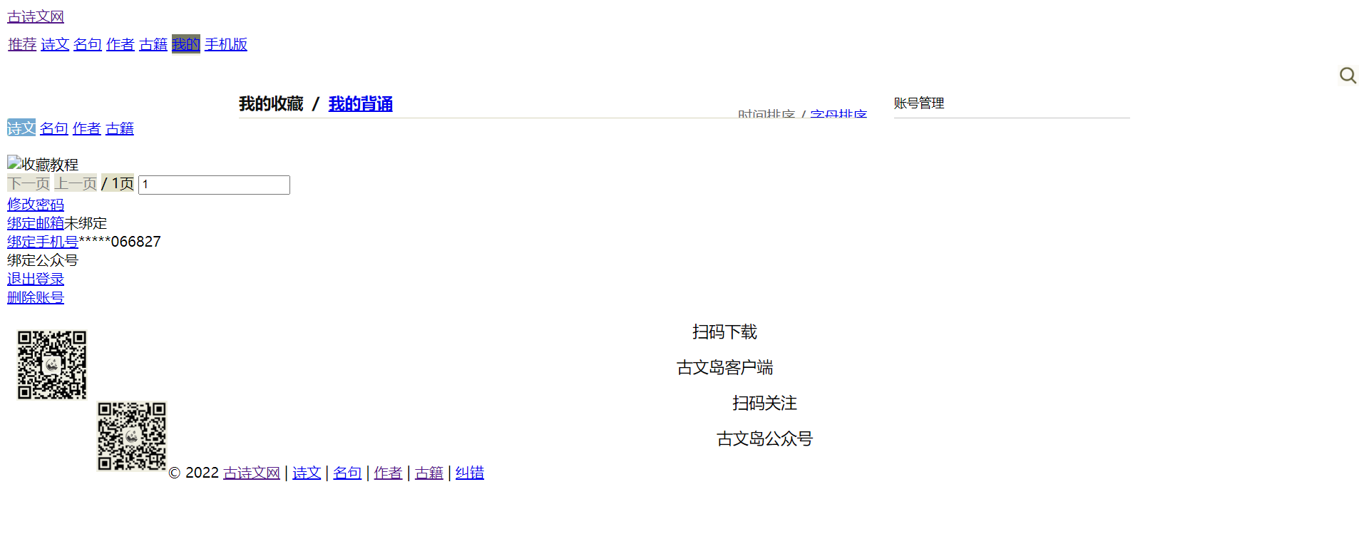 Python模拟登陆古诗文网手动输入验证码显示验证码错误