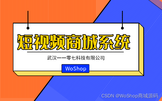 解锁时尚潮流，畅享短视频商城新体验