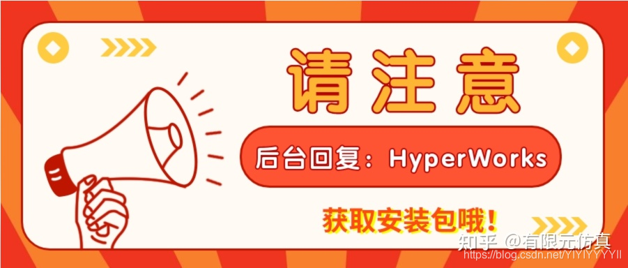 HyperWorks案例学习加安装包