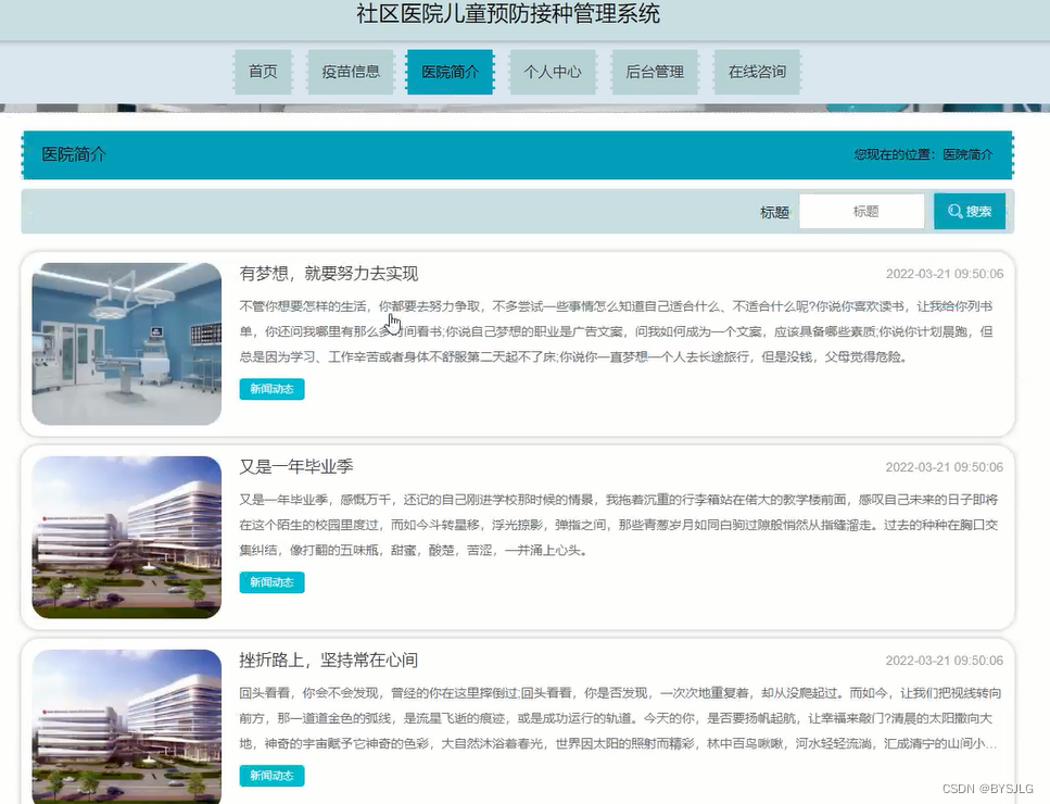 医院简介