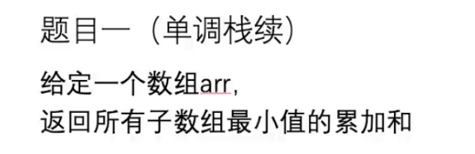 单调栈（一）