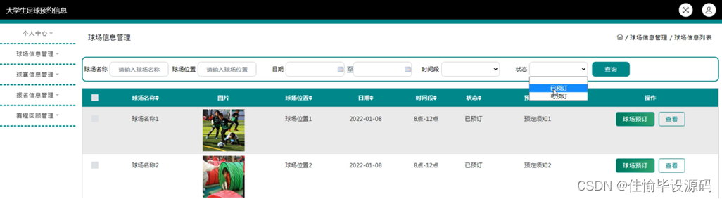 jsp+ssm计算机毕业设计大学生足球预约信息【附源码】