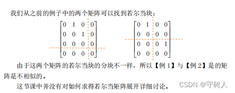 29相似矩阵和若尔当型