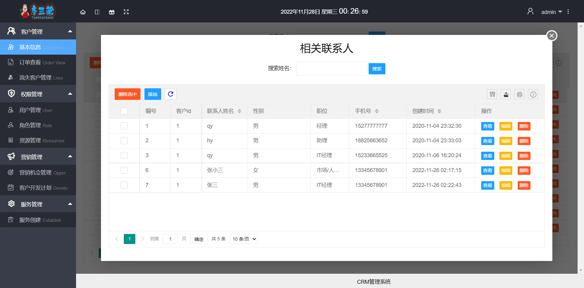 基于SSM+SpringBoot《CRM客户关系管理系统》实战开发教程(附文档及源码)