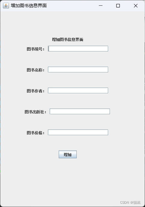 图书管理系统【GUI/Swing+MySQL】（Java课设）