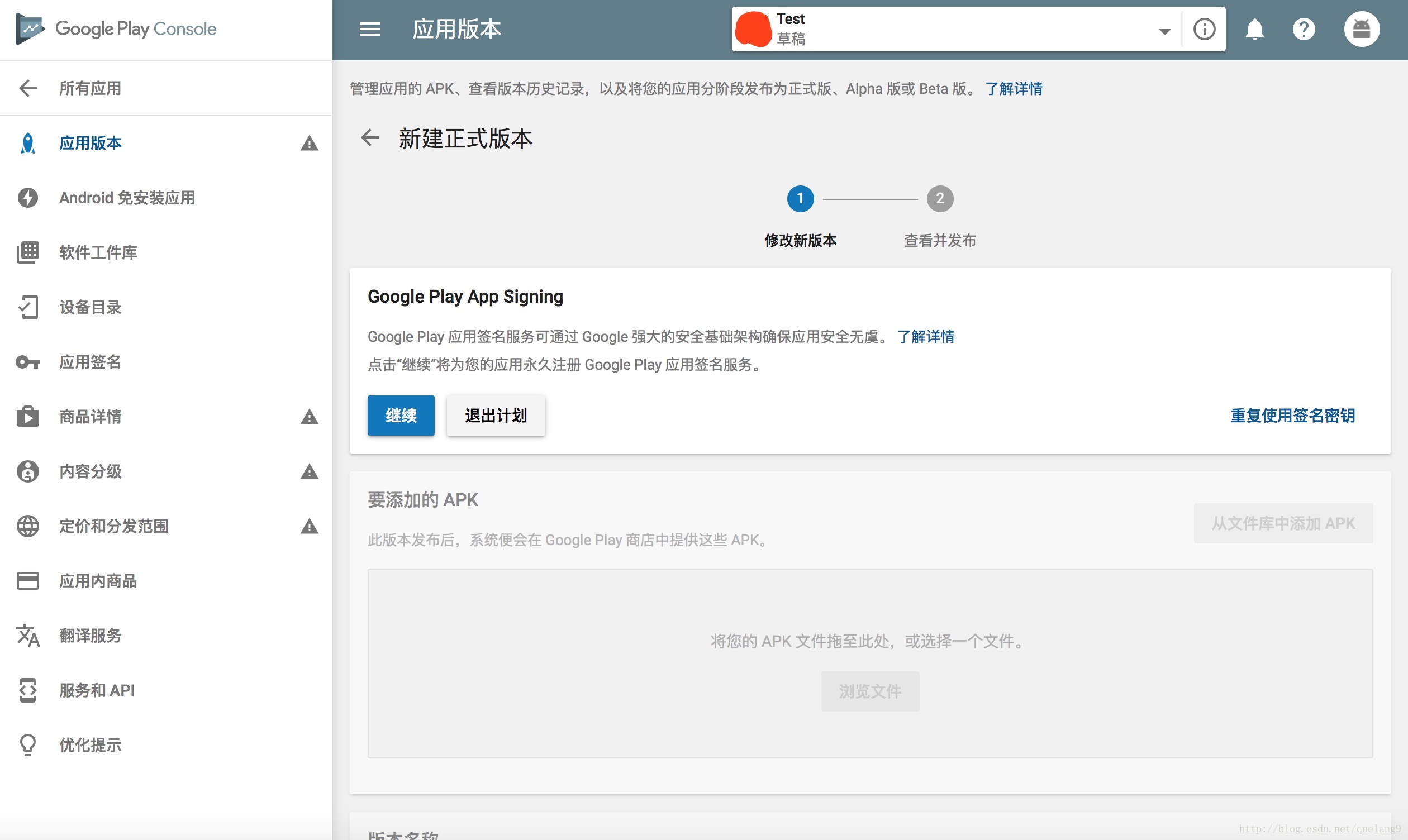 Google Play 应用上架流程，即谷歌商店上架流程(谷歌play应用)(google play上的app)-第11张图片-谷歌商店上架