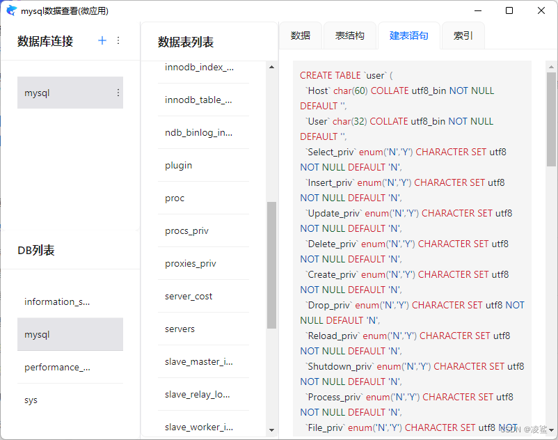 使用凌鲨查看mysql数据