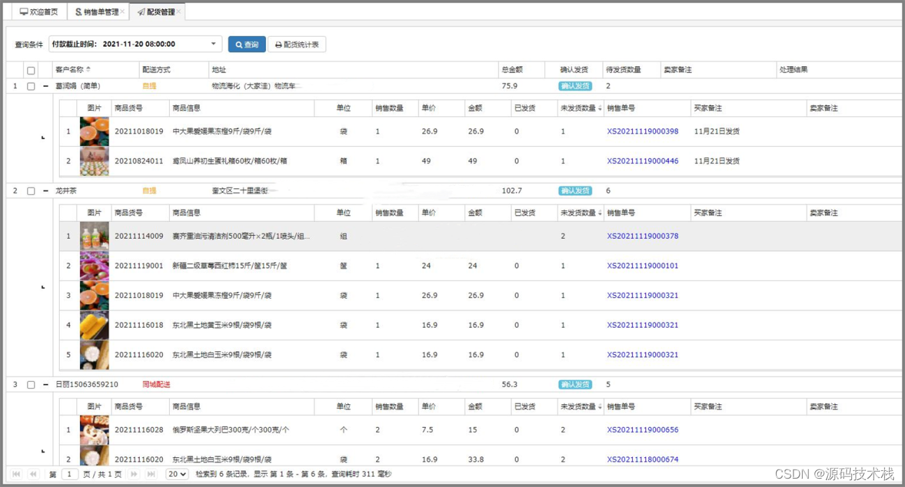 WEB进销存管理系统源码带操作手册和源码安装说明文档