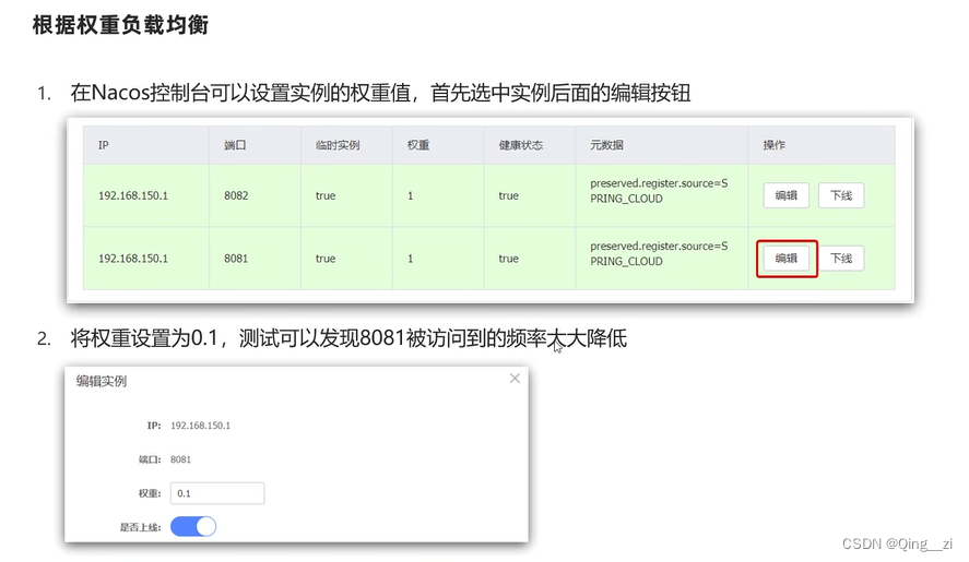 Nacos配置权重