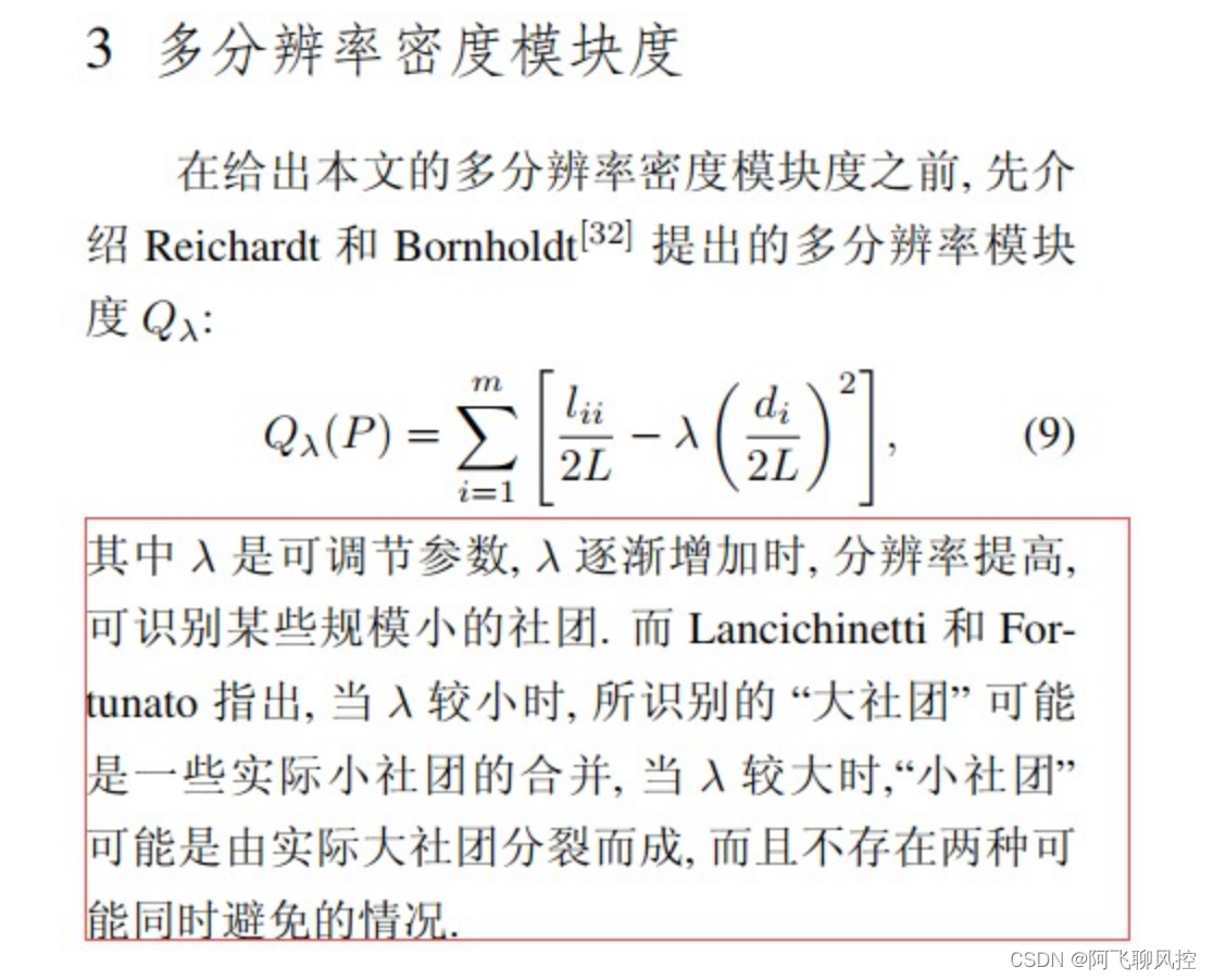 社区发现系列03-Louvain算法分辨率