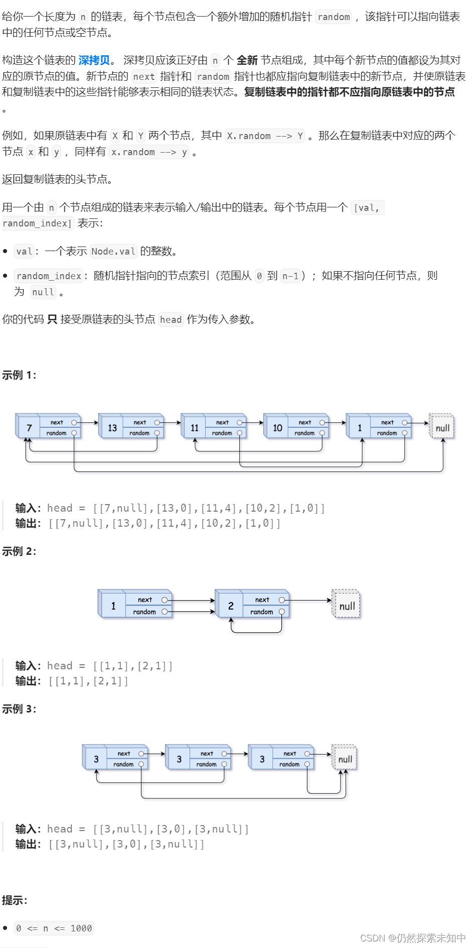 LeetCode | 138. 随机链表的复制