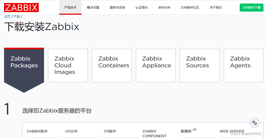 运维的利器--监控--zabbix--第一步：建设zabbix