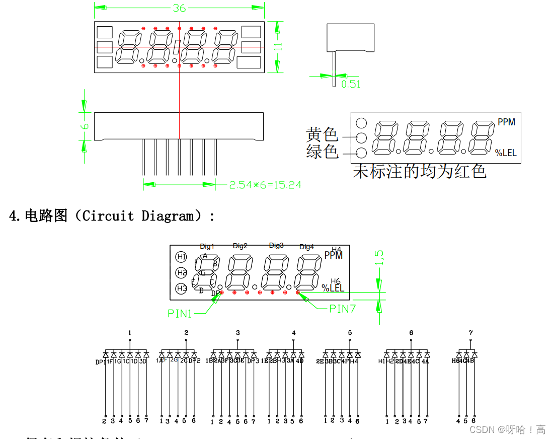 楼主所使用的定制数码管规格书