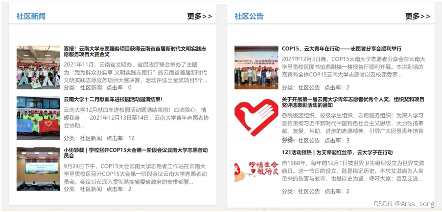 基于springboot的社区志愿者服务管理系统