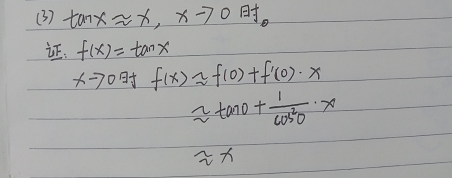 常用近似公式 Csdn