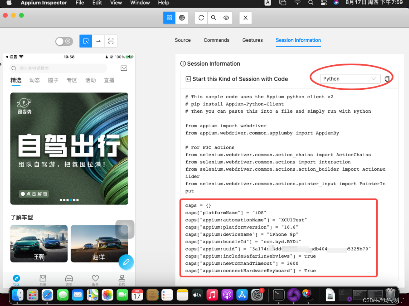 iOS自动化测试方案(四)：保姆级搭建iOS自动化开发环境