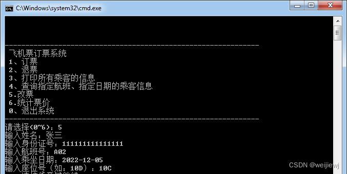 题目7飞机票订票系统