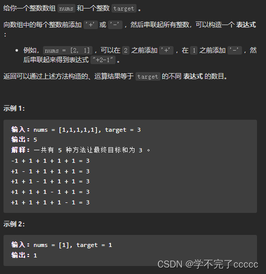 leetcode 494.目标和 动态规划背包问题 （c++版本）