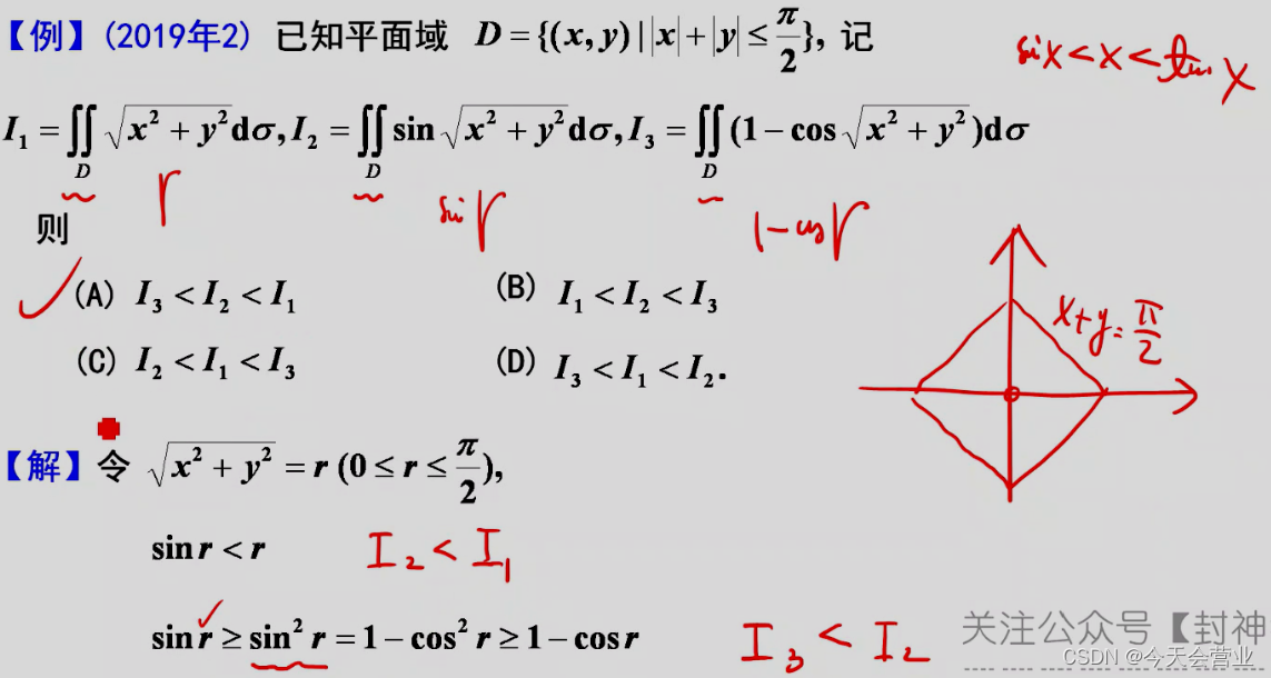 2019数二（二重积分的不等式问题）