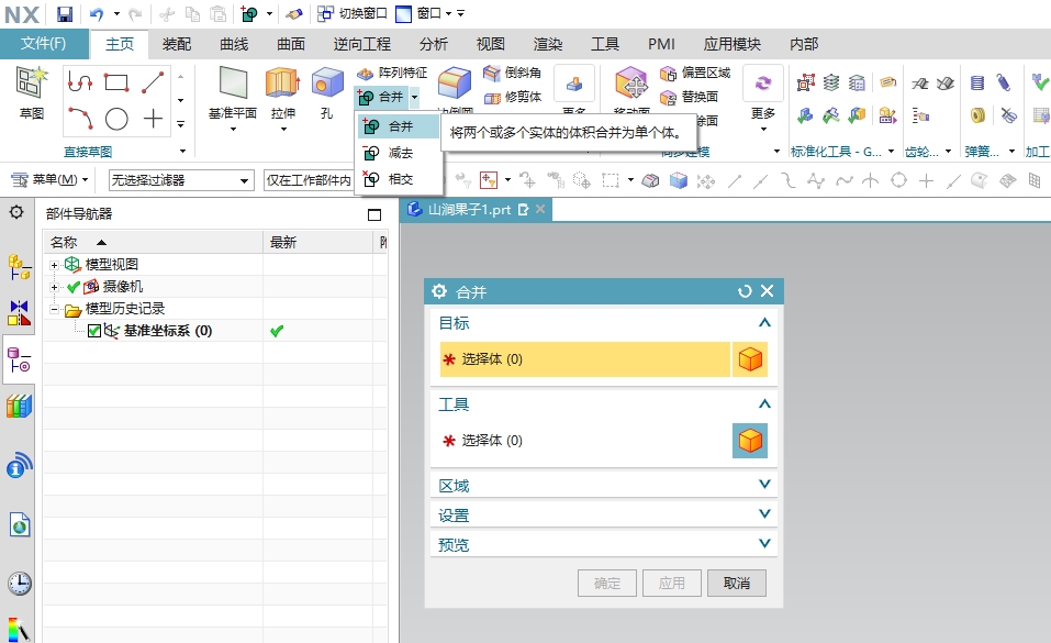 UG NX 12 布尔运算失败的解决方法