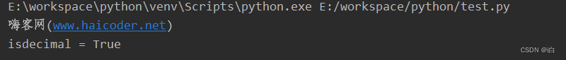 【自学Python】一文读懂Python字符串是否是数字