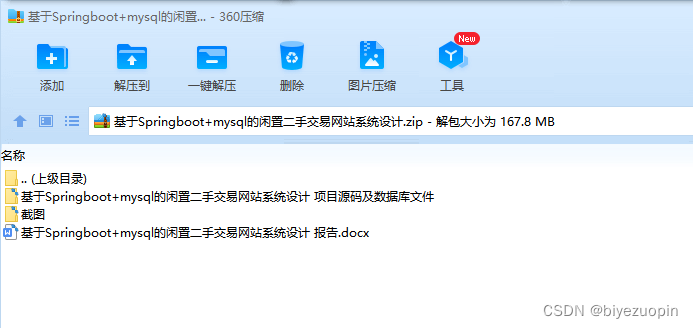 基于Springboot+mysql的闲置二手交易网站系统设计