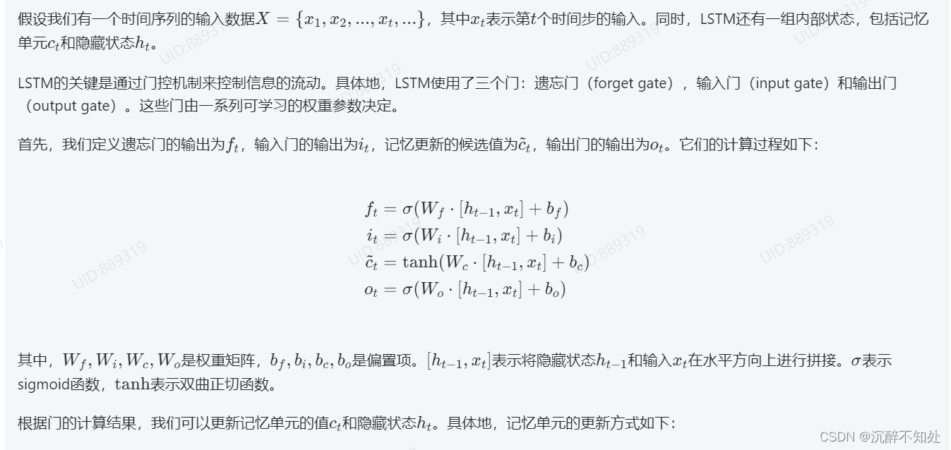 LSTM数学计算公式