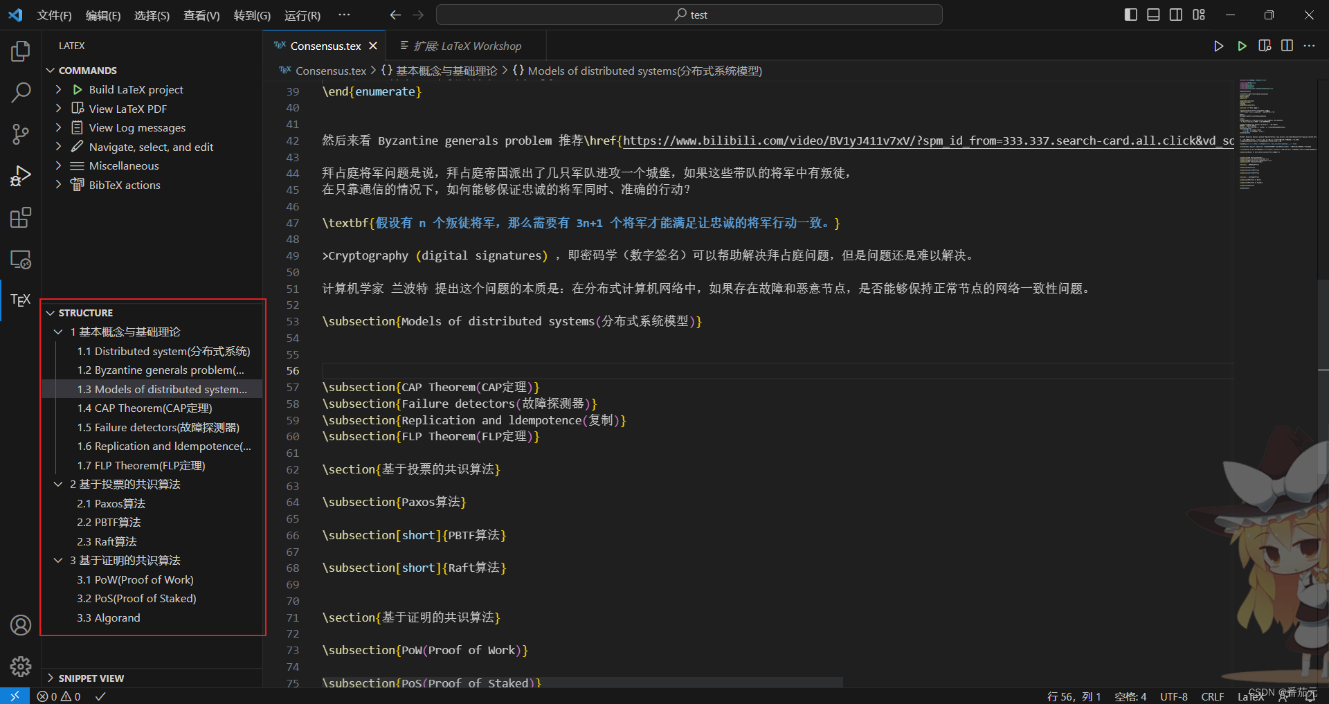 VScode+LaTeX 配置时遇到的一些问题