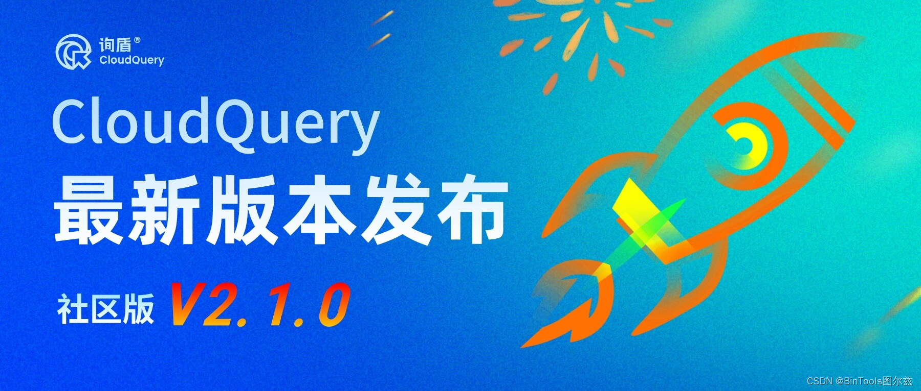 CQ 社区版 v2.1.0 发布 | 新增数据发布变更、内置脱敏规则等功能