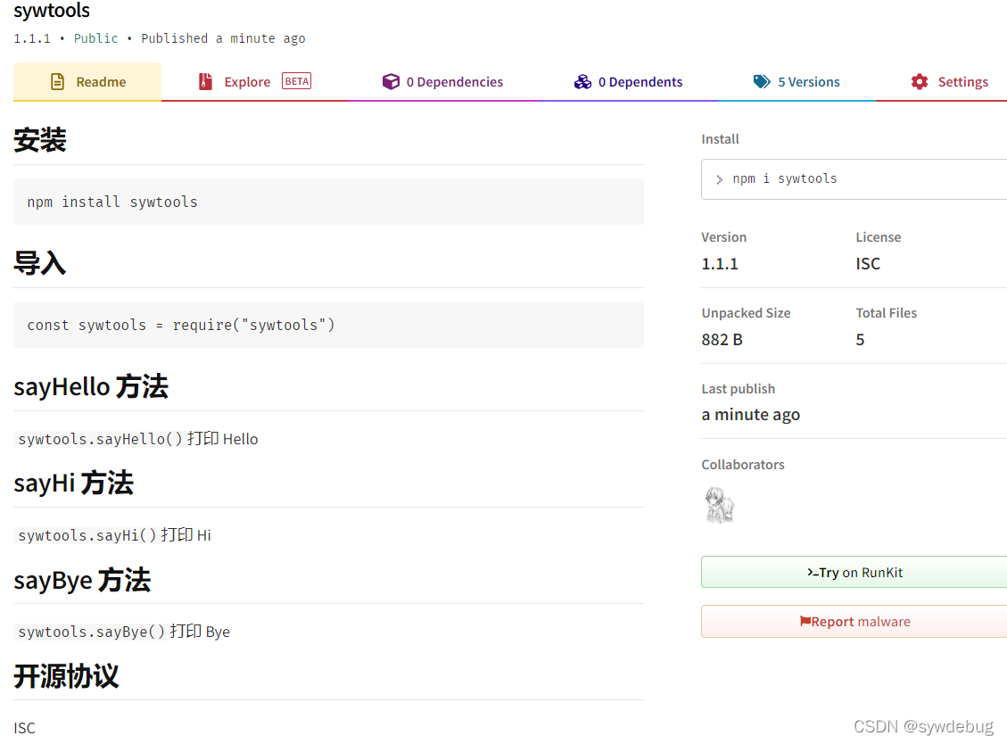 发布的包的详情