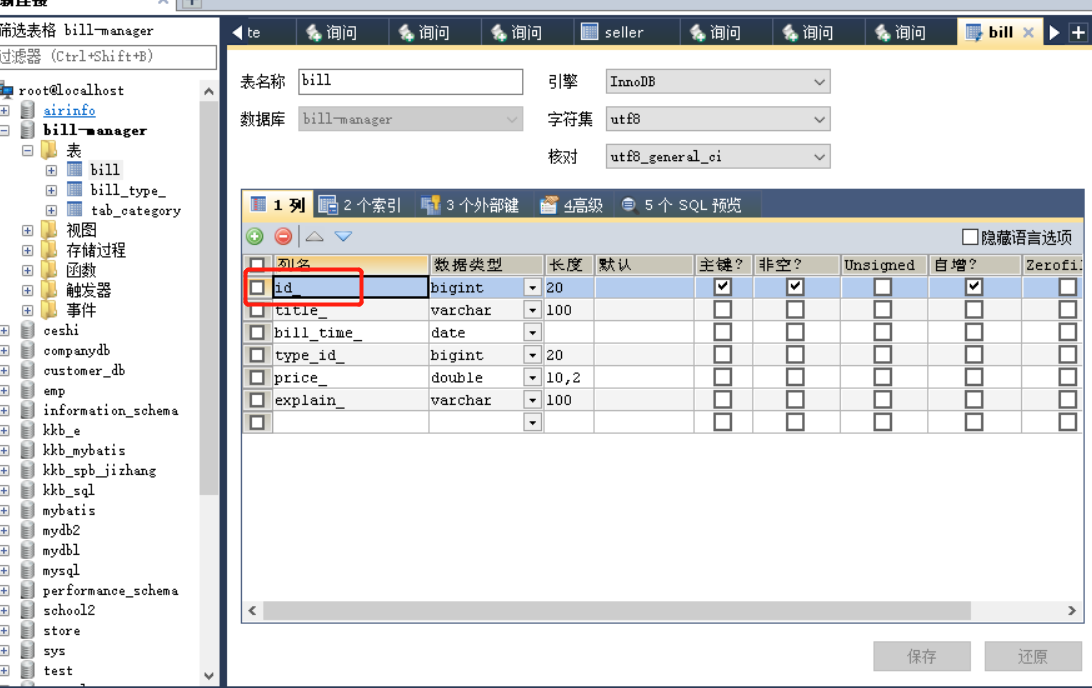 Unknown column ‘id‘ in ‘field list‘ 【排错·sql】_unknown column 'id' in