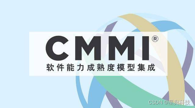 喜讯｜星舆科技获得CMMI 3级认证，研发能力获国际认可！