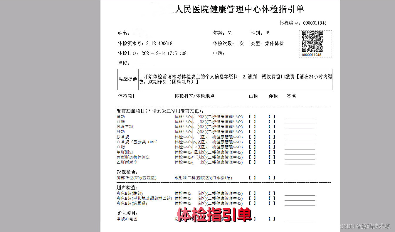 医院体检PEIS系统源码