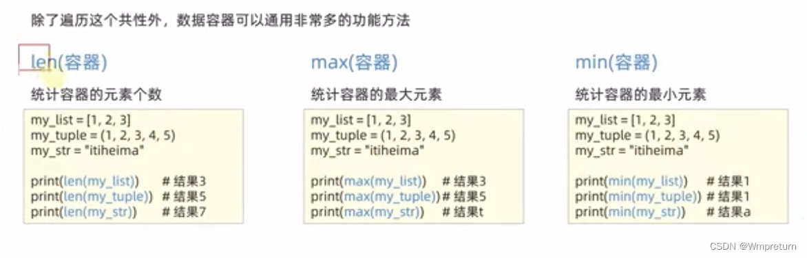 Python数据容器的总结