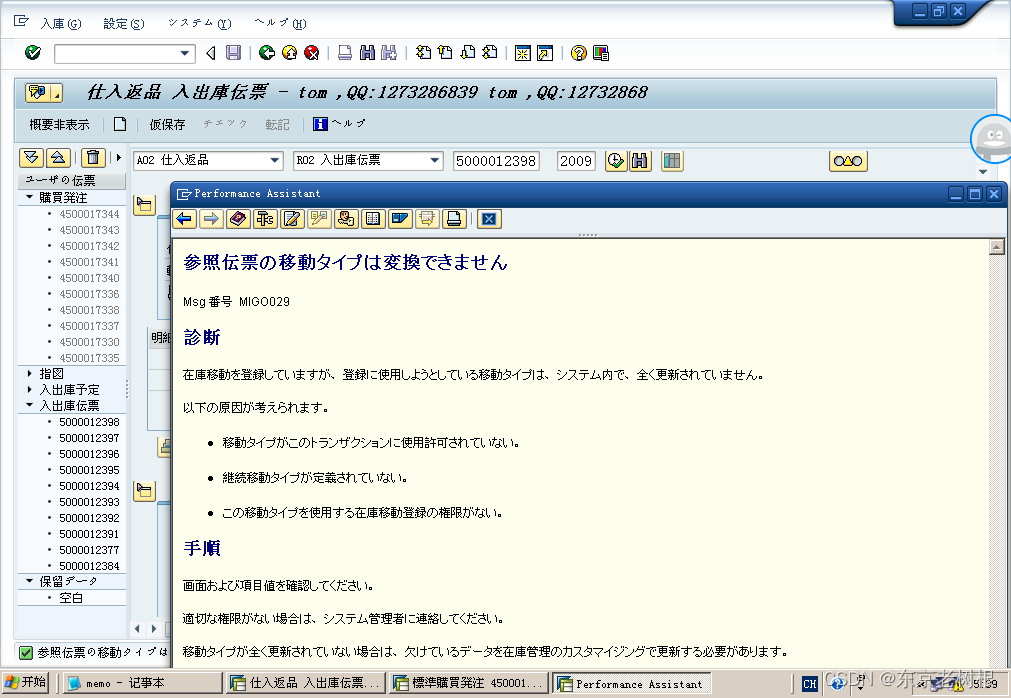 SAP MM学习笔记5-SAP中的移动类型实例，对应收货入库以及退货之后的各种情况