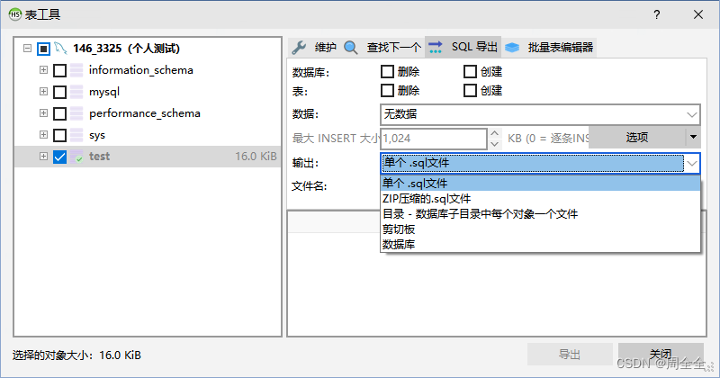 HeidiSQL数据库管理工具使用教程