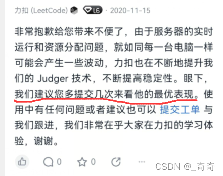 关于leetcode为什么每次提交测评,时间和空间复杂度不一样的问题。_为什么力扣执行时间差这么多-CSDN博客