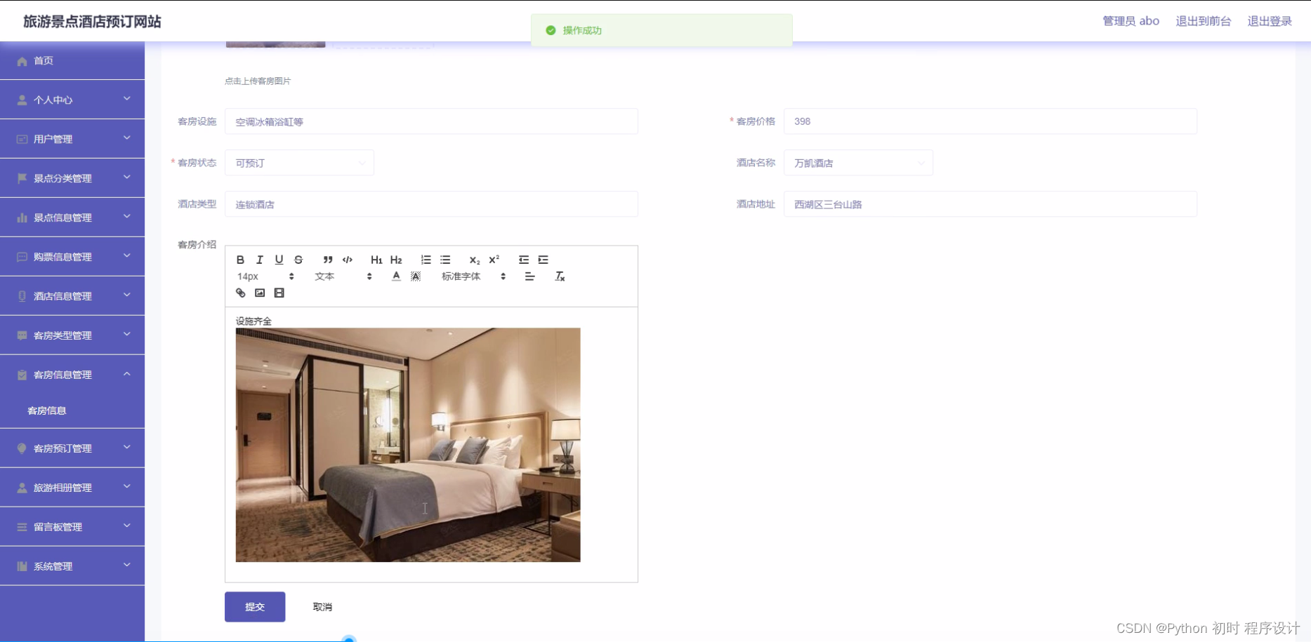 深度解析：PHP酒店预订系统实战全攻略