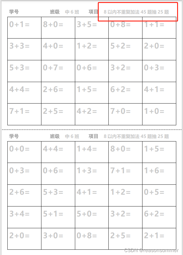 【教学类-30-02】10以内加法题不重复（一页两份）（包括6以内、7以内、8以内、9以内、10以内加法题 只抽取25个）