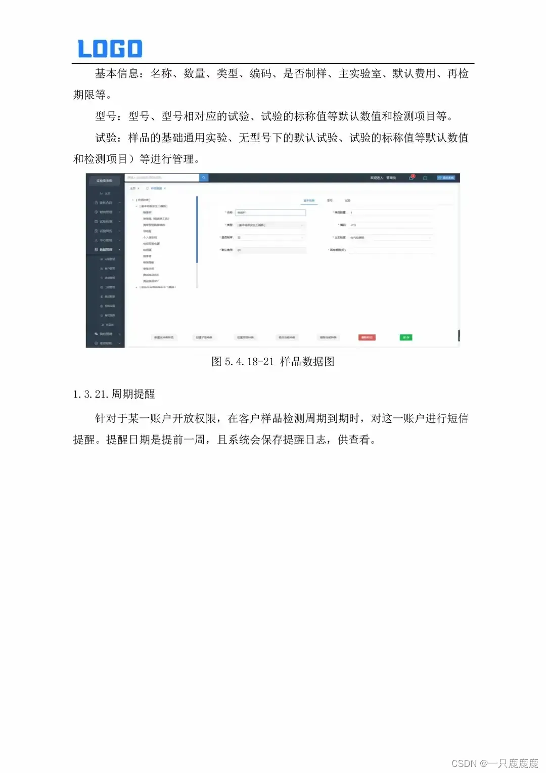 【解决方案】LIMS实验室管理系统功能需求及建设方案（Word）