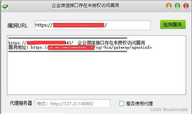 Enterprise WeChat cgi-bin/gateway/agentinfo インターフェイスには POC による不正アクセスの脆弱性があります