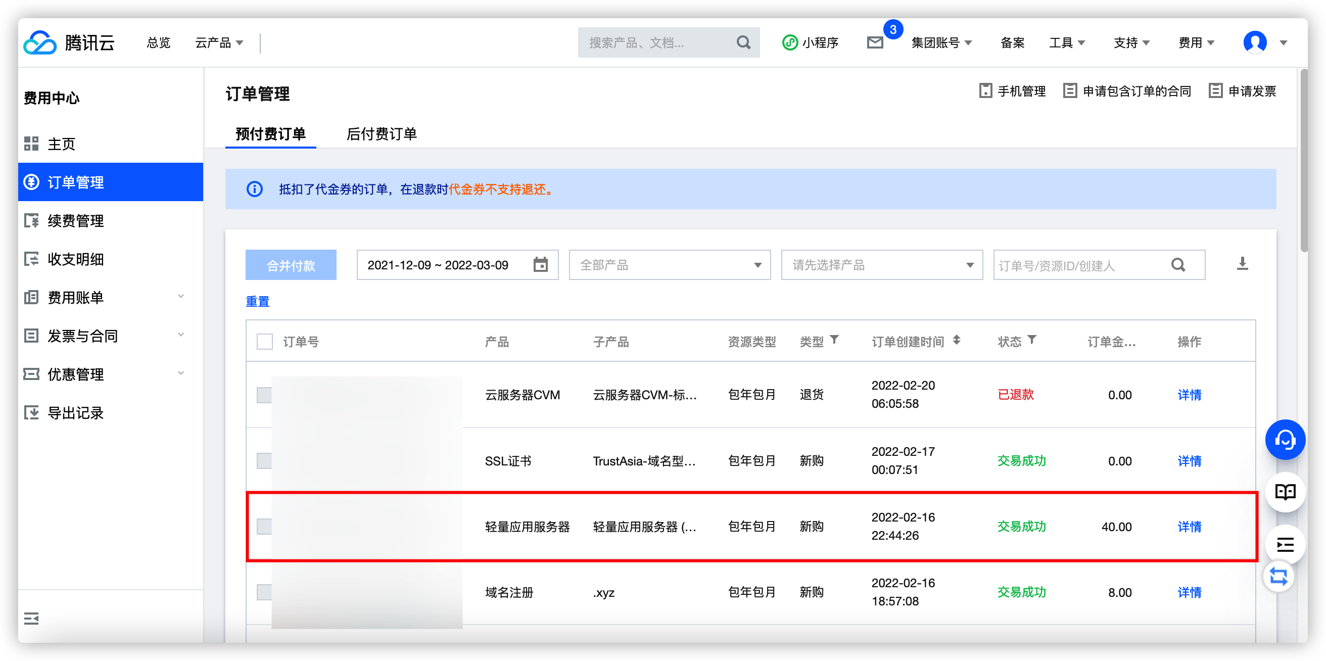 轻量型云服务器:2G计算 X 2G运存 X 40GB存储