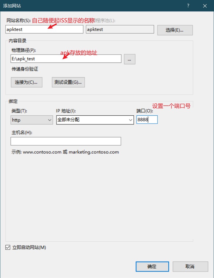 详细步骤：如何使用IIS生成APK的下载链接-第4张图片-谷歌商店上架