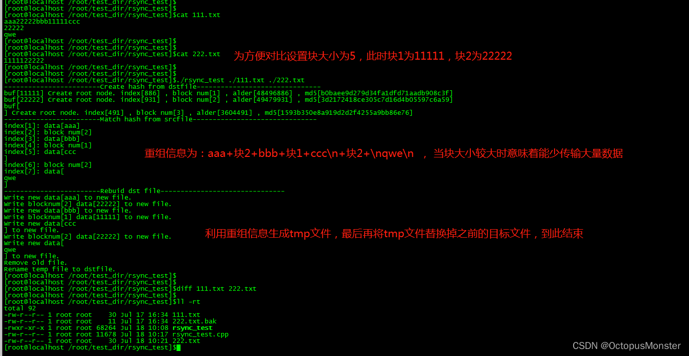 rsync增量原理，及C++实现