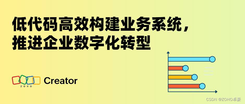 低代码助力企业数字化转型：构建高效业务系统的新选择