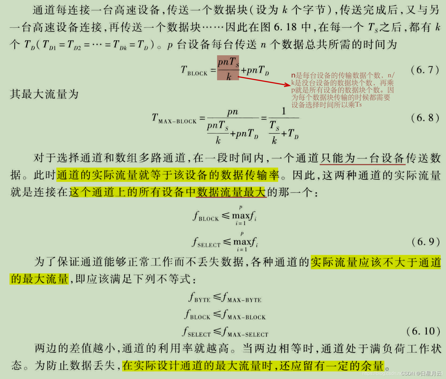 期末复习【计算机系统结构】